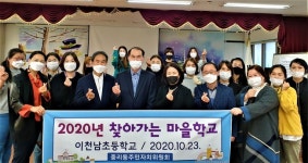 중리동 지역연계, 찾아가는 마을학교  “이천남초등학교 학부모교육”