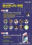 송파구-송파여성문화회관, 랜선으로 나눔 실천 ‘온라인 경매‧바자회’ 열어