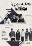 종로구 ‘힘냅시다 우리’ 특별공연 개최