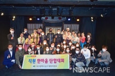 대구 남구, 대명공연거리 공연관람으로 직원 한마음 행사 실시