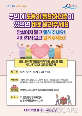 순천시, 코로나19 및 동절기 복지 위기가구 집중 발굴