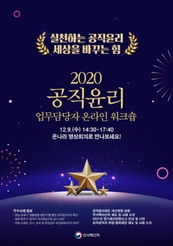 인사처, 세종, 울산, 광주교육청 등 공직윤리 우수기관 선정