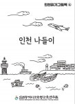 인천시교육청교육연수원, ‘  2020 한글교육역량강화 직무연수  ’성료