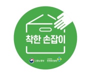 내년부터 마트·택배 노동자 근골격계질환 예방 ‘착한 손잡이’ 도입