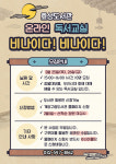 효성도서관 온라인 독서교실 “비나이다! 비나이다!” 운영