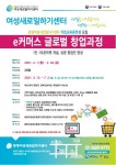 광명여성새일센터, ‘e커머스 글로벌 창업과정’ 참여자 모집