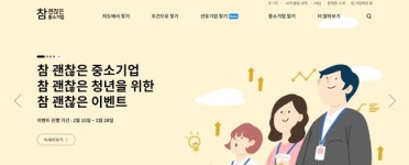 3만개 ‘참 괜찮은 중소기업’ 소개 플랫폼 서비스 본격 개시