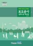 현토목설계공사 | 서울시, ‘보도공사 설계시공 매뉴얼’ 발행…교통약자 보행안전 새 기준 제시