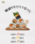 CU, 삼각김밥 이어 ‘줄김밥’도 바꾼다…주요 속재료 115%↑