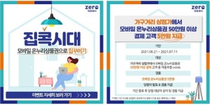 한결원, 가구거리 이벤트 진행…모바일 온누리상품권으로 쇼핑