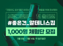 올리브영, 브링그린 티트리 시카 포맨 올인원 로션 출시