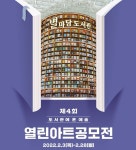 스타필드 별마당 도서관, 열린 아트 공모전 진행