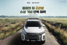쌍용차, 11번가와 뉴 렉스턴 스포츠&칸 계약 고객 대상 캠핑용품 할인