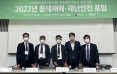 재난안전위기관리협회, 중대재해·재난안전 포럼 성료