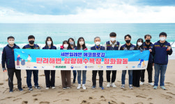 세븐일레븐, 반려해변 임랑해수욕장에서 플로깅 친환경 활동