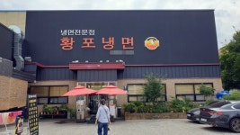 [전수영의 낚고 먹고] 진주냉면·충무김밥 그리고 멍게비빔밥