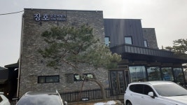 [전수영의 낚고 먹고] 성큼 다가온 봄…춘천에서 닭갈비 어때요?