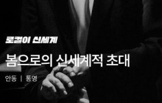 신세계백화점, 4회 로컬이 신세계 안동·통영서 개최