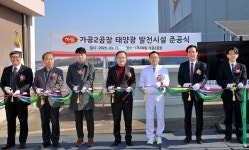 (주)하림, 익산 가공식품 제2공장 옥상에 태양광 발전시설 준공