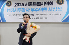 [현장] 2025 서울시의회 행정사무감사 우수의원 11인 시상 …형식보다 실천