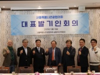 서울특별시관광협의회, 대표발기인회의 개최
