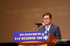 영주시 제8회 마이크로바이옴 산업화 포럼, 영주문화회관 까치홀에서 성황리에 마쳐