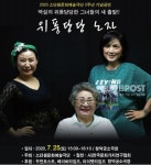 소단샘의 위풍당당 노자 공연, 오는 25일 창덕궁 소극장에서