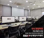 부산 유일 국비지원 학원, SGA부산게임아카데미