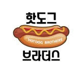 핫도그 브라더스, 빠른 배달 서비스 강점 내세워 지속적 매출 증가