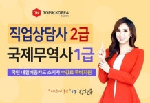 한국토픽교육센터 직업상담사2급, 국제무역사1급 유망자격증 내일배움카드 비대면교육