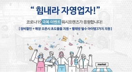 셀프빨래방 워시프렌즈, 방역 통한 안심 창업세미나 25일 개최