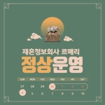 재혼전문 결혼정보회사 르매리, 추석연휴 재혼상담소 정상운영