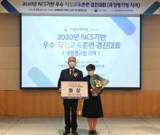 대덕자동차직업전문학교 대전자동차정비학원, NCS 기반 우수직업교육훈련 경진대회 동상 수상