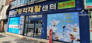 대구 밝은귀보청기 , 추석 맞이, 오픈기념 특별할인행사