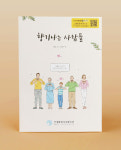 만월종합사회복지관, 혜성디자인 주최, 2020 BEST 디자인 콘테스트 1위 수상