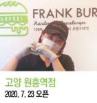 바푸리프랭크버거 고양 원흥역점 서영 점주 인터뷰