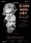 강남문화재단, 11월 클래식 품격 콘서트 무료 관람 관객 모집
