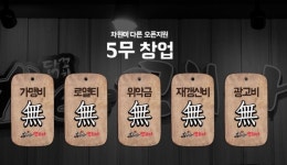 소자본 창업아이템 더꼬치다, 5無창업의 업종전환 체인점 성공사례 이끌어