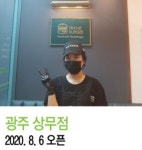 프랭크버거 광주 상무점 김경숙 점주 인터뷰