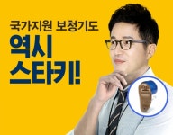 스타키그룹, 본인 부담금 거의 없는 정부지원 보청기 선보여