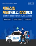 출장세차도 언택트 시대···비대면 출장세차창업 제트스팀 주목