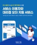 출장세차도 언택트 시대···비대면 출장세차창업 제트스팀 주목
