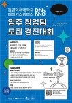 동양미래대학교 메이커스캠퍼스 입주 창업팀 선발 콘테스트 시행