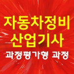 대덕자동차직업전문학교 대전 국비자동차정비학원, 2020년 높은 자동차정비산업기사 합격률 달성