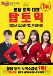분당 탑토익학원 "스파르타 관리형" 인기수업 선봬