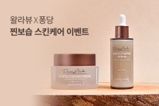 퐁당 스킨케어 제품, 왈라뷰 찐보습 스킨케어 이벤트 참여