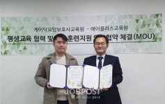 에이플러스교육원, 케어닥요양보호사교육원과 평생교육 MOU체결