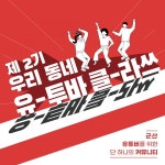 군산 브랜더스, 로컬 크리에이터 육성사업 우리동네 유튜바 클라쓰 2기 진행