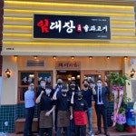 고기집 창업 임대장 동탄 북광장점, 성공사례 꼽혀