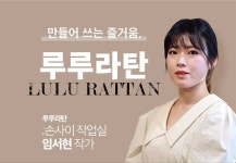 윌비스 1억뷰 N잡, 취미클래스 라탄공예 강좌 전격 오픈